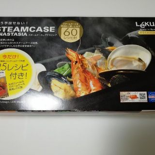 ルクエ(Lekue)の新品未使用　ルクエ　スチームケース　125レシピ付き　アナスタシア(調理道具/製菓道具)