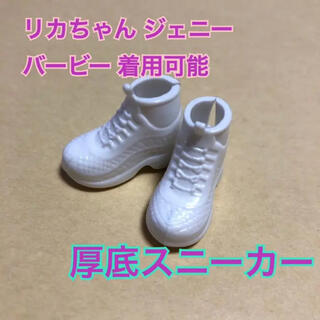 タカラトミー(Takara Tomy)のリカちゃん 白のスニーカー ブライス バービー 靴 ハッピードール シューズ洋服(キャラクターグッズ)
