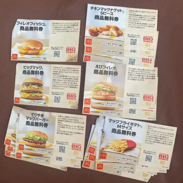 マクドナルド　商品無料券　約6000円相当以上　おまけチケット付き