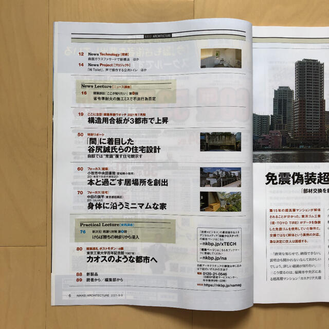 日経アーキテクチュア　2021 9-9 エンタメ/ホビーの雑誌(専門誌)の商品写真