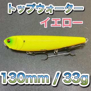 トップウォーター130mm/33g イエロー メガドッグ ディアマンテ(ルアー用品)