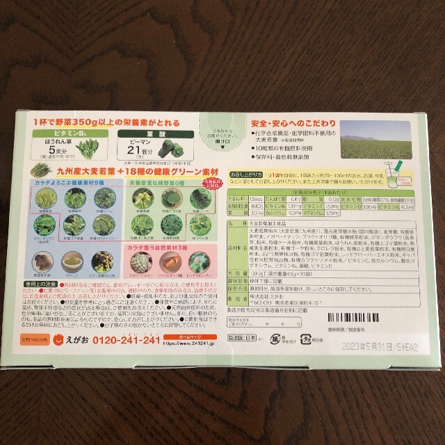 えがお(エガオ)のえがお　青汁満菜 食品/飲料/酒の健康食品(青汁/ケール加工食品)の商品写真