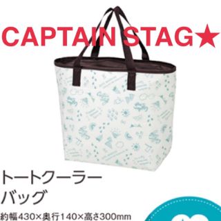 キャプテンスタッグ(CAPTAIN STAG)の新品★CAPTAIN STAG トートクーラーバッグ(日用品/生活雑貨)