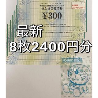 ヨシノヤ(吉野家)のドラえもんのジッパー付き収納袋　吉野家株主優待券(その他)