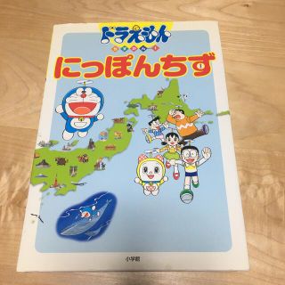 ドラえもんちずかん １(絵本/児童書)