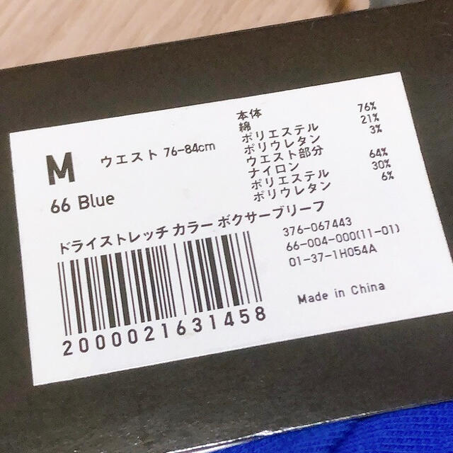 UNIQLO(ユニクロ)の【新品／未使用】UNIQLO（ユニクロ）ボクサーパンツ３着セット Mサイズ メンズのアンダーウェア(ボクサーパンツ)の商品写真