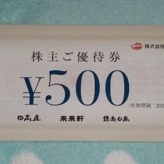 日高屋 株主優待券 1000円分☆ 未来軒 焼鳥日高 割引券　ポイント消化 #３(レストラン/食事券)