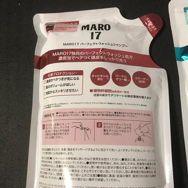 MARO(マーロ)のMARO17 シャンプー コンディショナー　詰め替えセット　詰替 コスメ/美容のヘアケア/スタイリング(シャンプー/コンディショナーセット)の商品写真