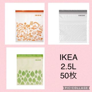 イケア(IKEA)のIKEAジップロック2.5L 50枚(収納/キッチン雑貨)