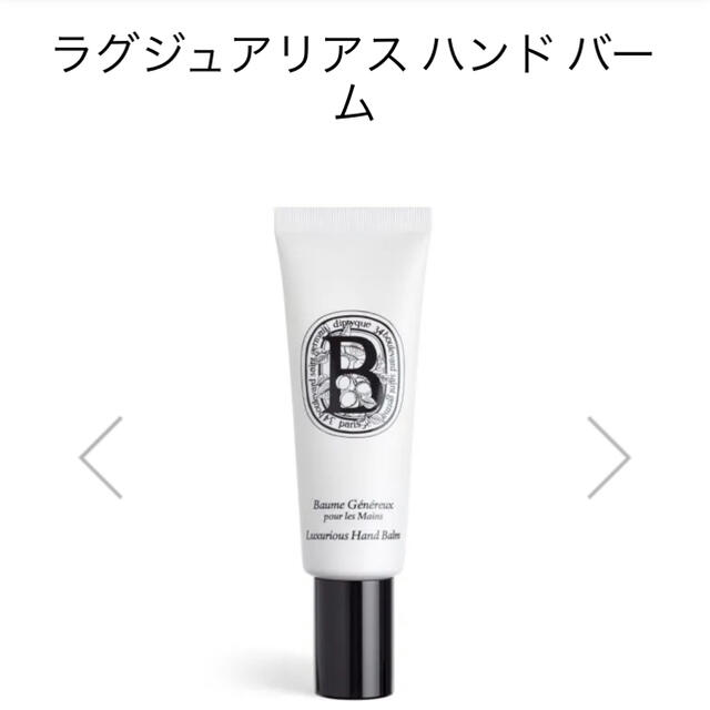 diptyque(ディプティック)のdiptyque ラグジュアリス　ハンドクリーム コスメ/美容のボディケア(ハンドクリーム)の商品写真