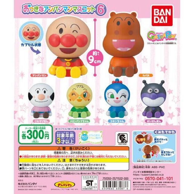 BANDAI(バンダイ)のおっきなアンパンマンマスコット6 エンタメ/ホビーのおもちゃ/ぬいぐるみ(キャラクターグッズ)の商品写真