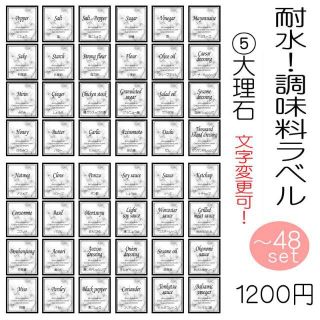 ちゃんち様専用　耐水！調味料ラベル　オーダーメイド　文字変更可能　シール(収納/キッチン雑貨)