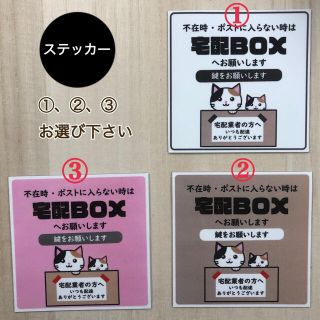 宅配ボックス ステッカー*ねこ (しおり/ステッカー)