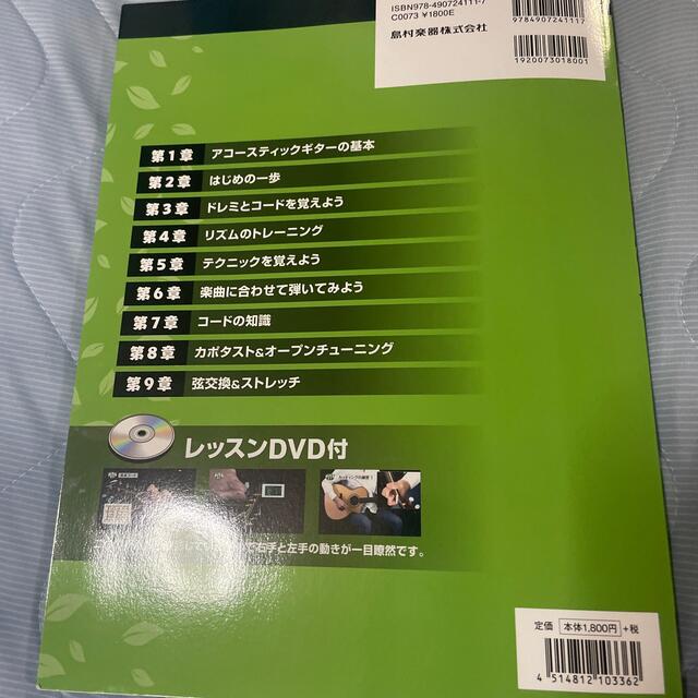 アコギ　ギター入門 エンタメ/ホビーの本(楽譜)の商品写真