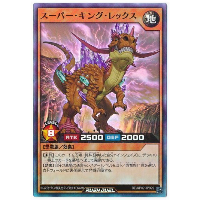 遊戯王ラッシュデュエル ナリキング(恐竜族)デッキ＆パーツ 1