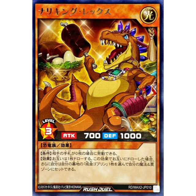 遊戯王ラッシュデュエル ナリキング(恐竜族)デッキ＆パーツ