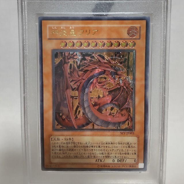 【SALE】 PSA9 神炎皇ウリア レリーフ アルティメットレア 遊戯王 SOI-JP001 遊戯王OCG デュエルモンスターズ