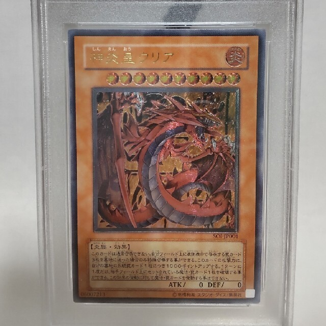 PSA9 神炎皇ウリア レリーフ アルティメットレア 遊戯王 SOI-JP001