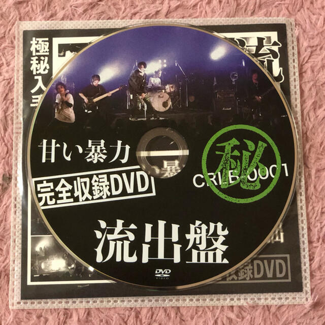 甘い暴力 DVD 流出盤