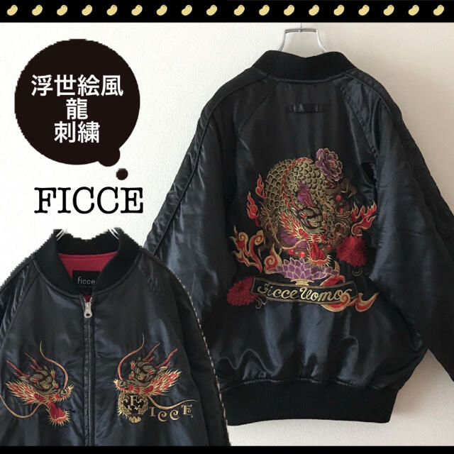 FICCE UOMO★90sスカジャン美品★中綿入★浮世絵風龍★両面刺繍★黒★L