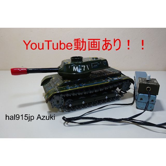 動画あり!!!☆マスダヤ(増田屋)初期型 M-71 ブリキ戦車☆電動