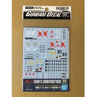 バンダイ(BANDAI)の【新品】ガンダムデカールNo.71 逆襲のシャア 地球連邦軍MS用(模型/プラモデル)