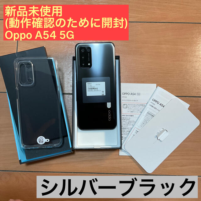 OPPO A54 5G シルバーブラック UQ版SIMフリースマホ/家電/カメラ