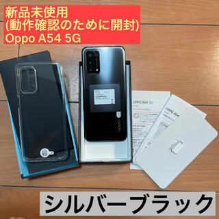 オッポ(OPPO)のoppo a54 5G simフリー(スマートフォン本体)