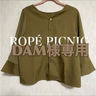 ロペピクニック(Rope' Picnic)の【ROPÉ PICNIC 】カーキブラウス ７分丈🍐🤍(シャツ/ブラウス(長袖/七分))