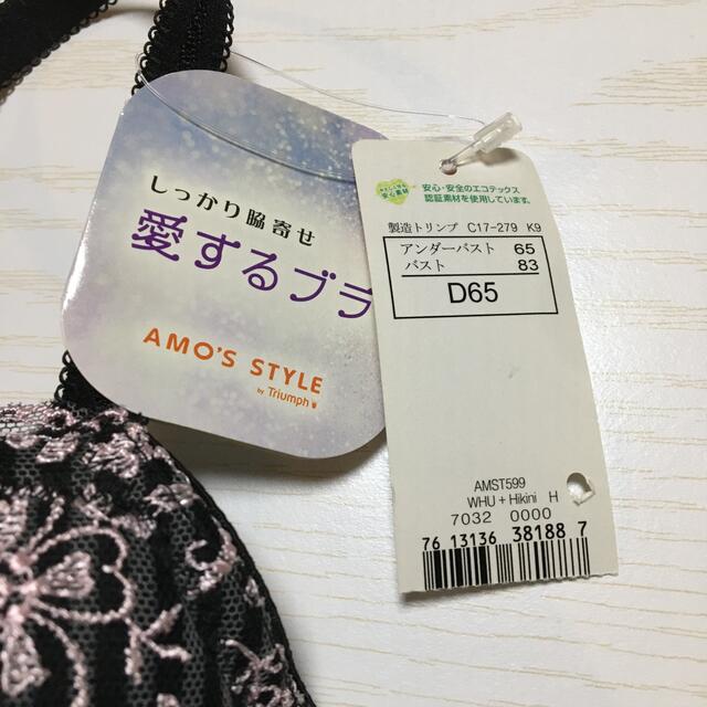 AMO'S STYLE(アモスタイル)のトリンプ アモスタイル ブラ D65 レディースの下着/アンダーウェア(ブラ)の商品写真