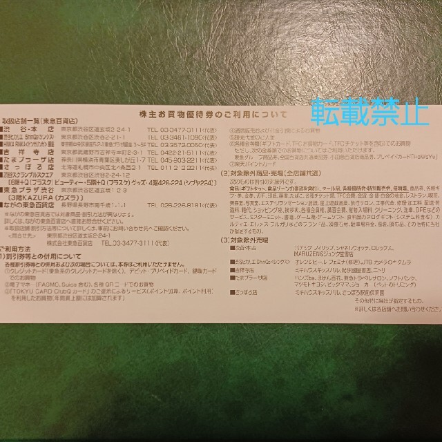 50枚 東急百貨店 株主お買物優待券 株主優待券 チケットの優待券/割引券(ショッピング)の商品写真