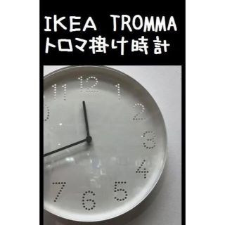 イケア(IKEA)のIKEA（イケア）TROMMA　トロマ　掛け時計(掛時計/柱時計)