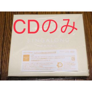 緑黄色社会 SINGALONG 初回限定盤 CDのみ(ポップス/ロック(邦楽))