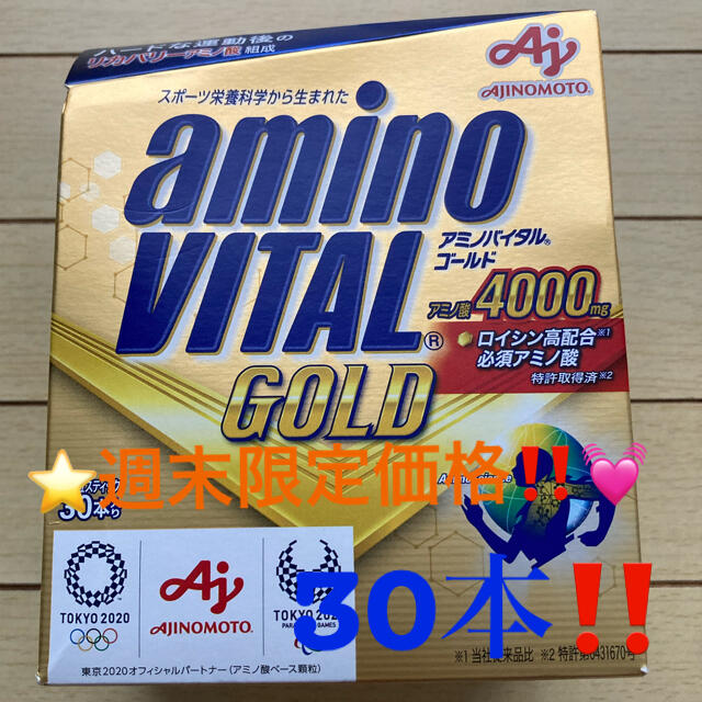 味の素(アジノモト)の💓限定価格‼️早い物勝ち⭐️ アミノバイタル GOLD 30本入箱⭐️ 食品/飲料/酒の健康食品(アミノ酸)の商品写真