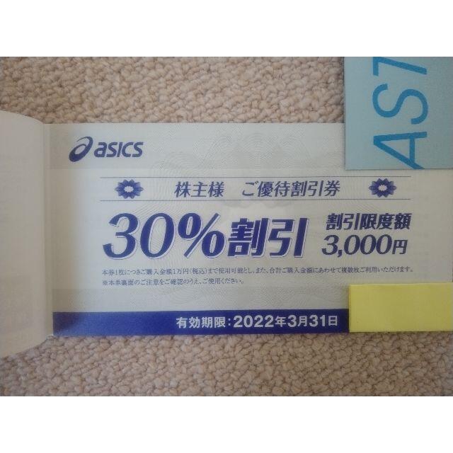 asics(アシックス)のアシックス 株主優待券 10枚 チケットの優待券/割引券(ショッピング)の商品写真