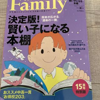 ダイヤモンドシャ(ダイヤモンド社)のプレジデント Family (ファミリー) 2021年 10月号(生活/健康)