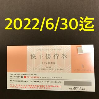 ユナイテッドアローズ(UNITED ARROWS)のユナイテッドアローズ 株主優待券 1枚 有効期限2022/06/30(ショッピング)