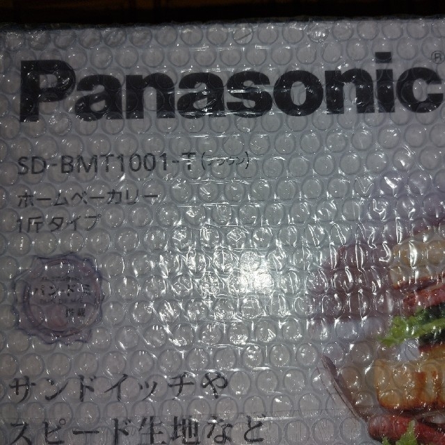 【新品、未開封】Panasonic SD-BMT1001-T ホームベーカリー 1
