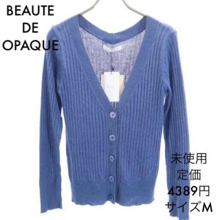 オペーク(OPAQUE)の未使用 ボーテ ド オペーク リブニットカーディガン M ブルー レディース(カーディガン)