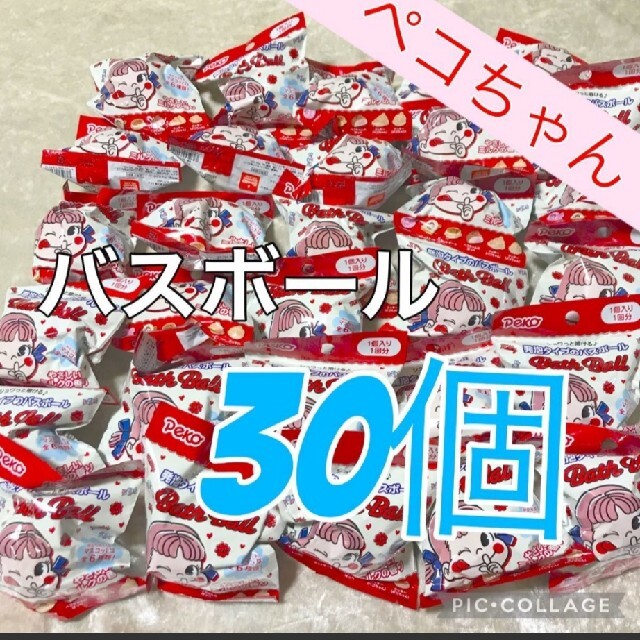 【新品】30個 Peko バスボール ミルクの香り 入浴料 お風呂 マスコット