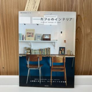 カフェのインテリア お部屋に作りたい、カフェのくつろぎ空間(住まい/暮らし/子育て)