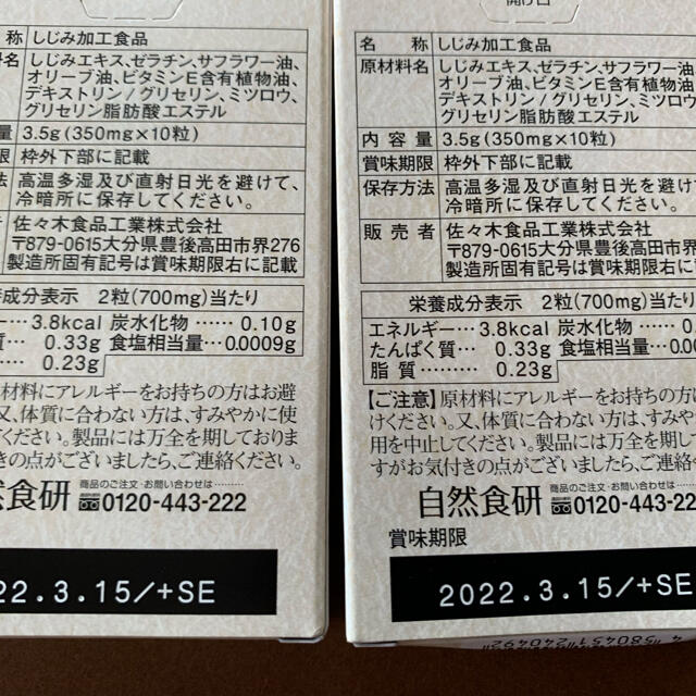 しじみ習慣　試供品 食品/飲料/酒の健康食品(その他)の商品写真