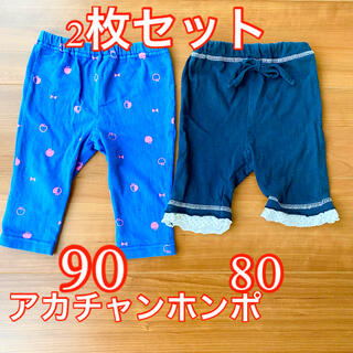 アカチャンホンポ(アカチャンホンポ)の女の子　ズボン　パンツ　80 90 2枚セット(パンツ)