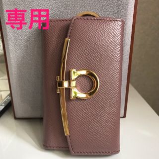 サルヴァトーレフェラガモ(Salvatore Ferragamo)の専用です！！フェラガモ　大人ピンクのキーケース♡美品です^ ^(キーケース)