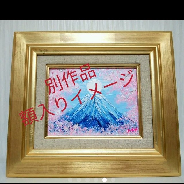 風水画風景絵画　美しい日本＊薄紅　桜清富士　桜窓　富士山　春　全体運　合格祈願 ハンドメイドのインテリア/家具(アート/写真)の商品写真