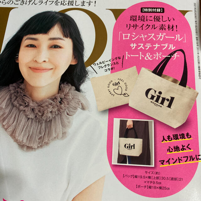 ROCHAS(ロシャス)のGLOW 10月号 付録 ロシャスガールのトート&ポーチ レディースのバッグ(トートバッグ)の商品写真