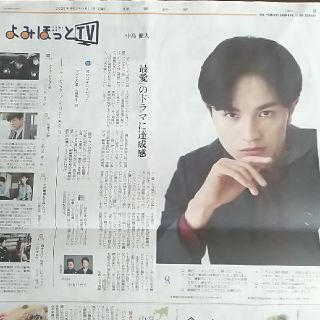 セクシー ゾーン(Sexy Zone)の中島健人 新聞(印刷物)