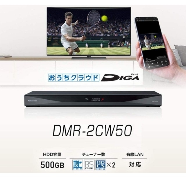 パナソニック おうちクラウドディーガ DMR-2CW50スマホ/家電/カメラ