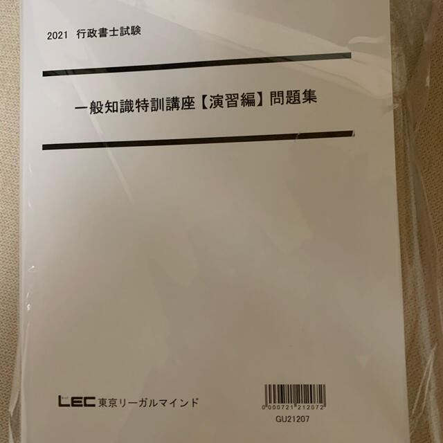 ２０２１　行政書士試験 エンタメ/ホビーの本(資格/検定)の商品写真