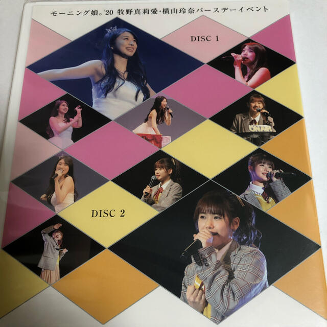 牧野真莉愛 横山玲奈 birthday event 2020 DVD - アイドル